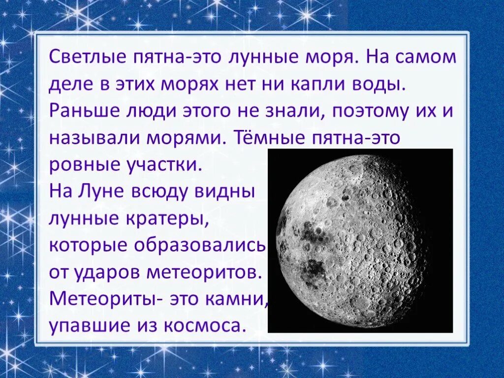 Проект о луне для 3 класса История про луну: найдено 90 изображений