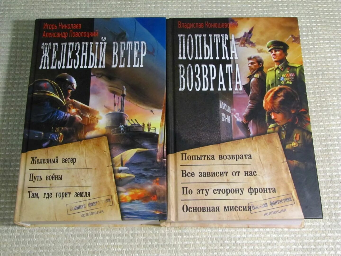 На Железном ветру книга.