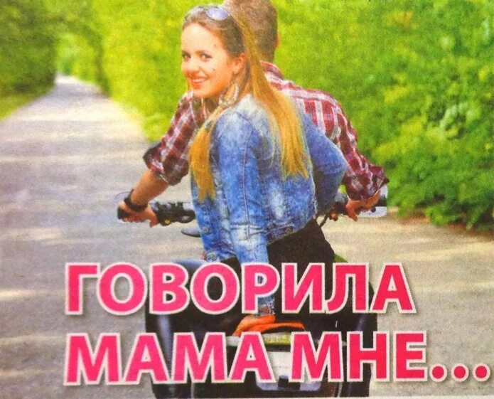 Мама говорит. Говорила мне мама. Моя мама говорила. Расскажи подушке а не говори подружке. Песня говорила мама дочке