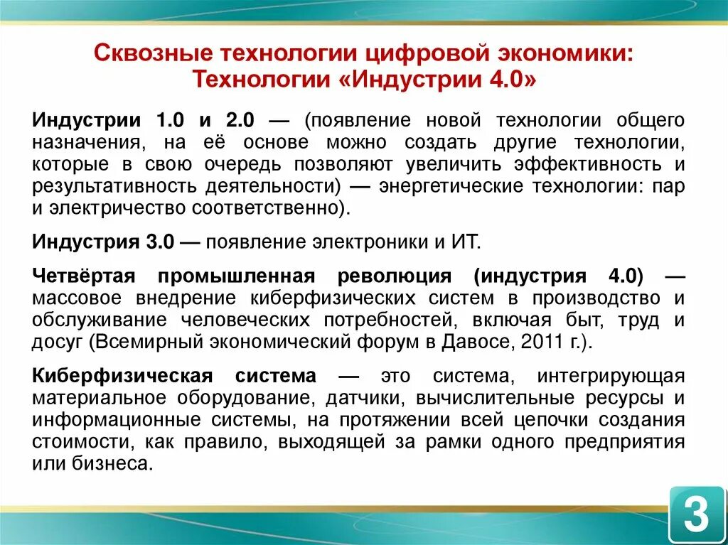 Информационные технологии в экономике примеры. Сквозные технологии. Сквозные цифровые технологии. Сквозные технологии цифровой экономики. Основные сквозные технологии.