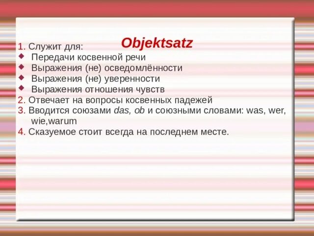 Логотип o. Сложноподчиненные предложения в немецком языке. Обратный порядок слов в немецком предложении. Тампоны окей оби. Icp das tpd-433 cr.