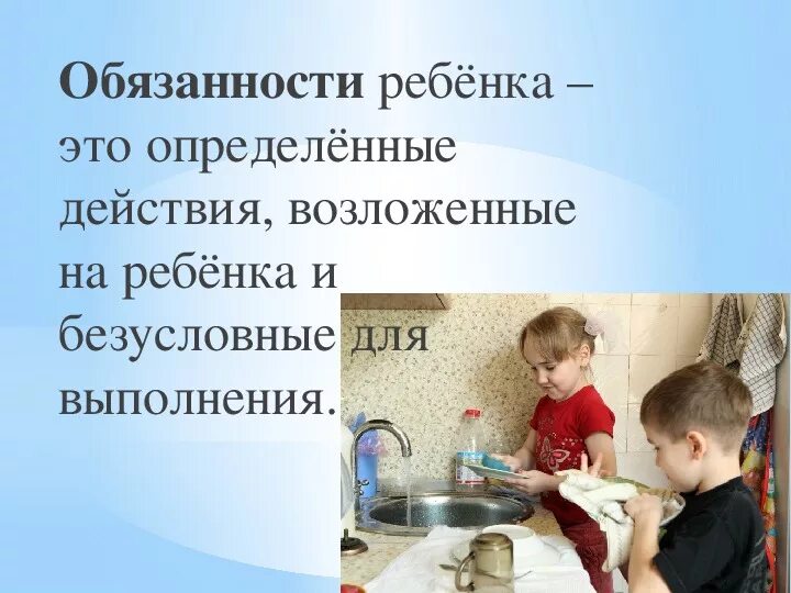 Обязанности детей дома по возрасту таблица Список обязанностей детей по возрасту ☝