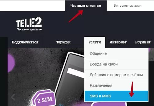 Передать интернет с теле2 на теле2