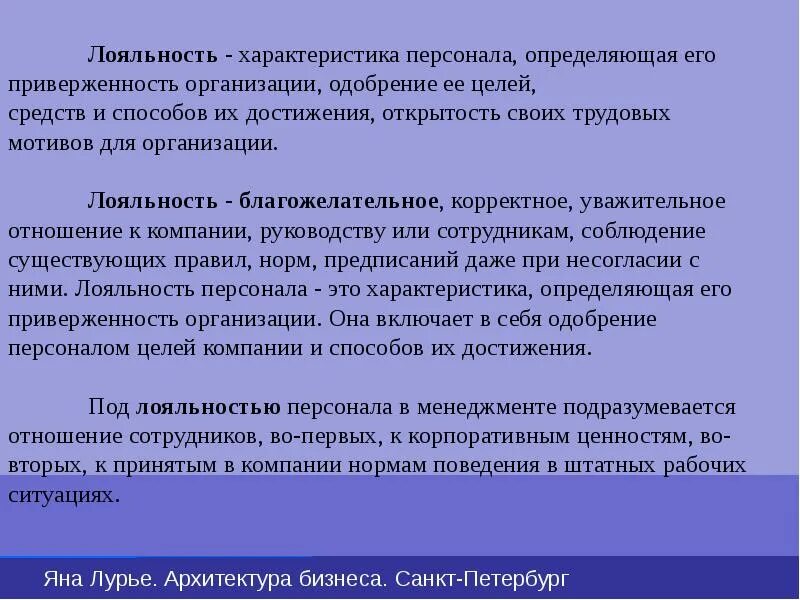 Лояльность в организации. Лояльность к организации. Лояльность персонала. Лояльность персонала в организации. Лояльное отношение к компании.