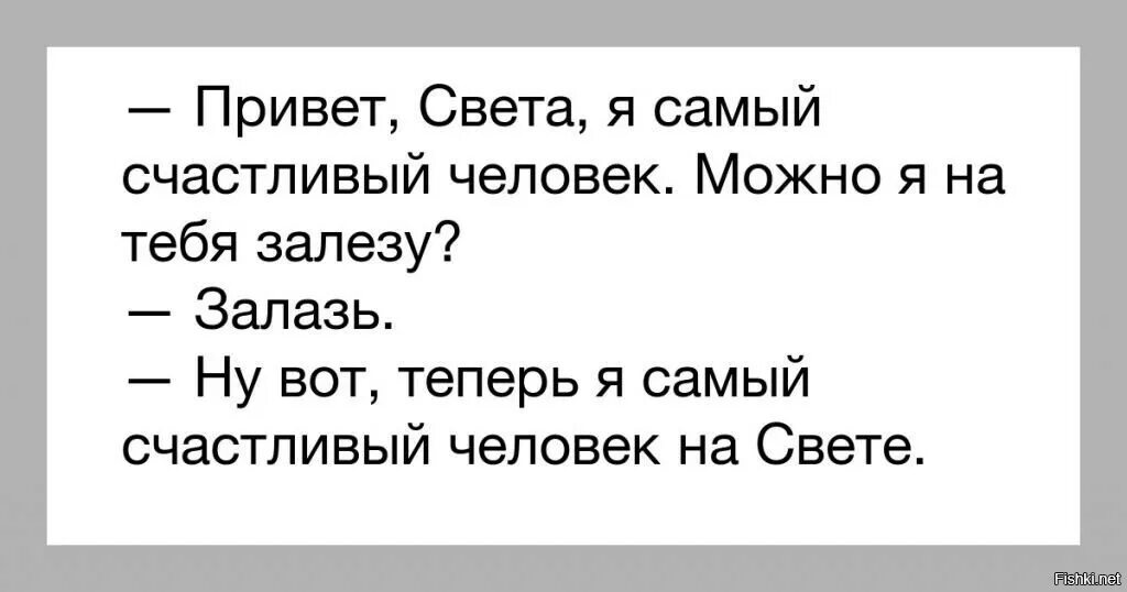 Привет хочу тебя. Самый счастливый человек на свете. Я самая счастливая. Теперь я самый счастливый человек на свете. Самый счастливый человек на свете прикол.