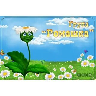 5 утра группа ромашки