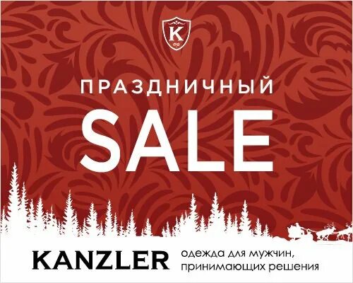 Total sale. Пакет канцлер Казань. Kanzler магазины Постер. Total sale слова.