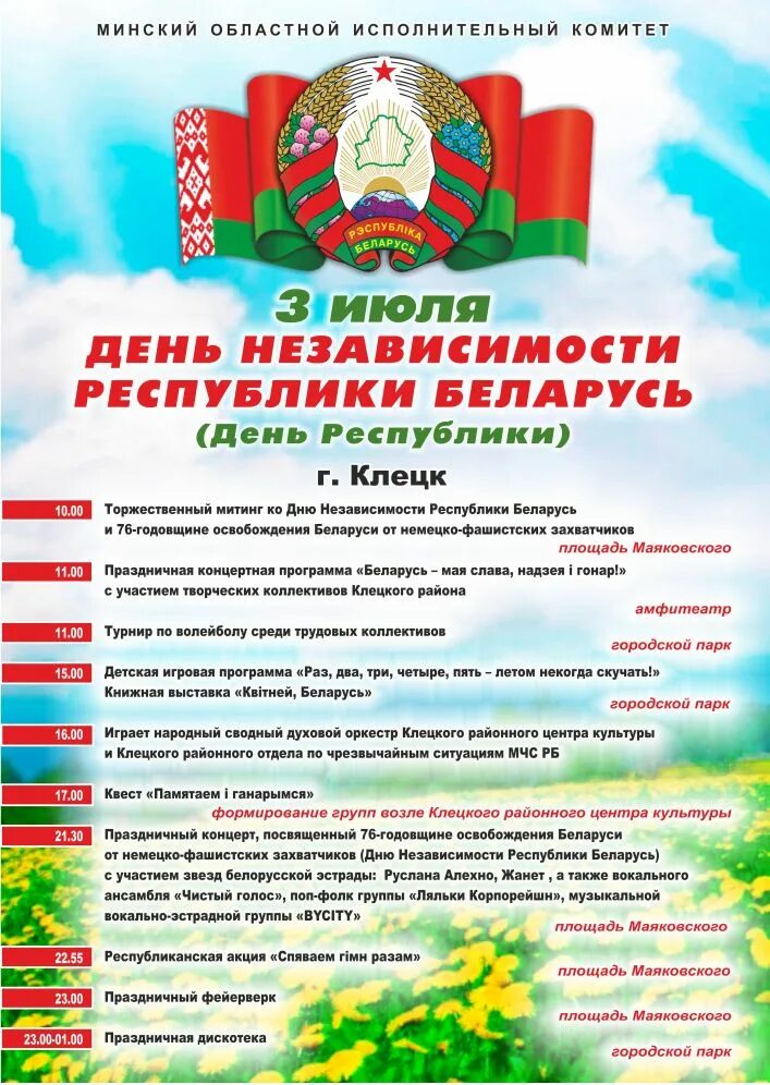 Белорусы день независимости. Праздник труда в школе. Республика беларусь праздник национальный. Праздник труда. Дожинки в белоруссии 2020.