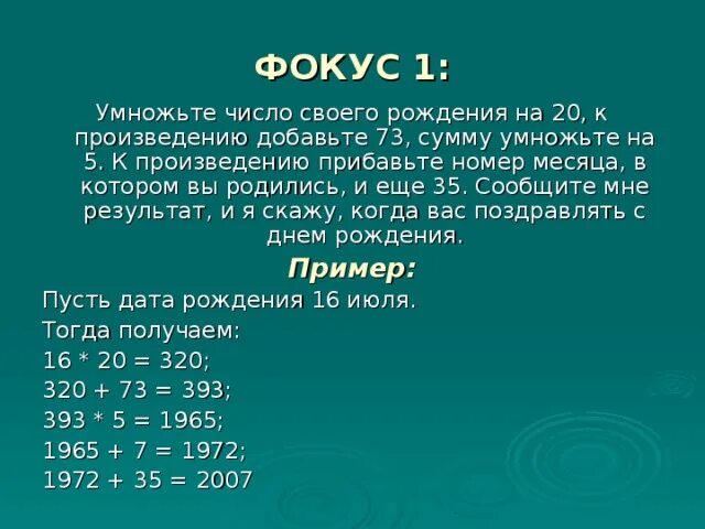 30 минут умножить на 5. Математические фокусы. Математические фокусы с числами. Математические загадки и фокусы. Математические фокусы задачи.