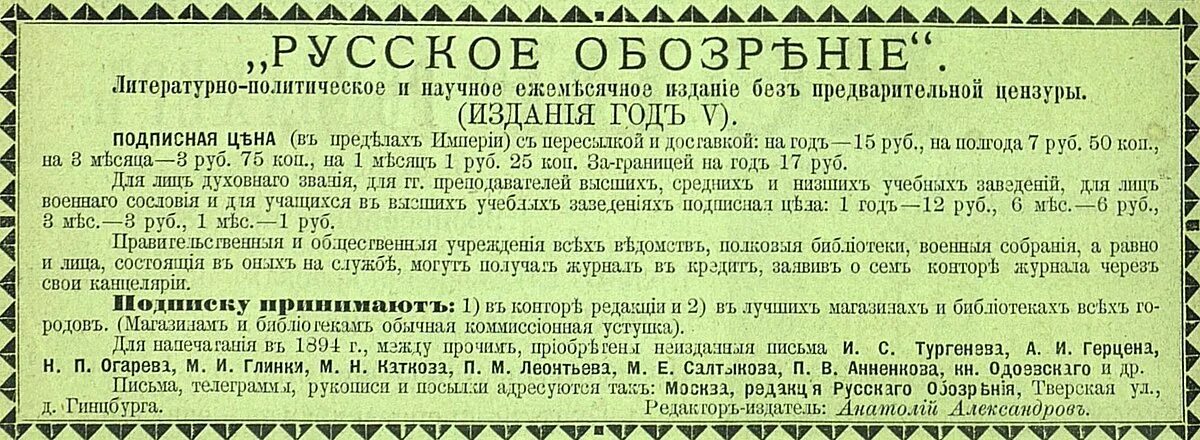 Журнал 1860 годов русский вестниктразвороты. У мельницы шмелев 1895. Русский журнал обозрение. Русский журнал обозрение. Русское обозрение журнал.