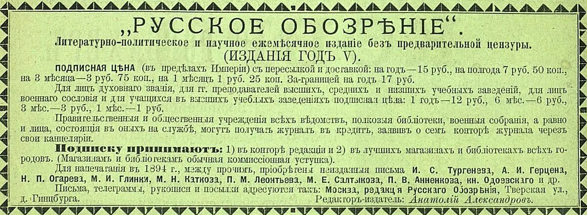 Тексты девятнадцатого века. Русское обозрение журнал. Российские газеты 19 века. Газеты Российской империи. Журналы Российской империи.