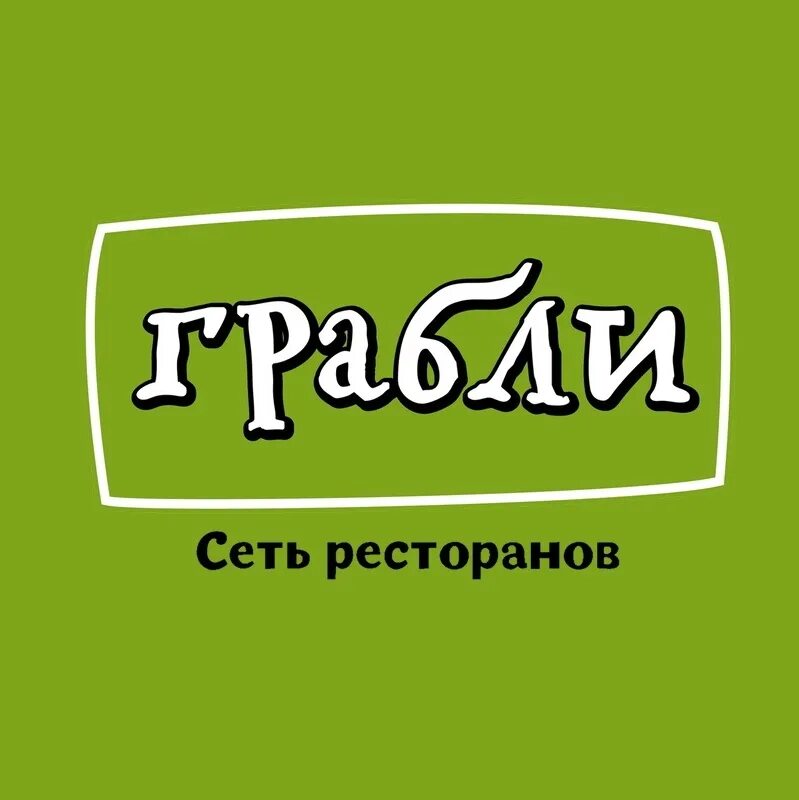 Грабли меню. Грабли ресторан логотип. Грабли ресторан реклама. Грабли ресторан акции. Офис грабли ресторан.