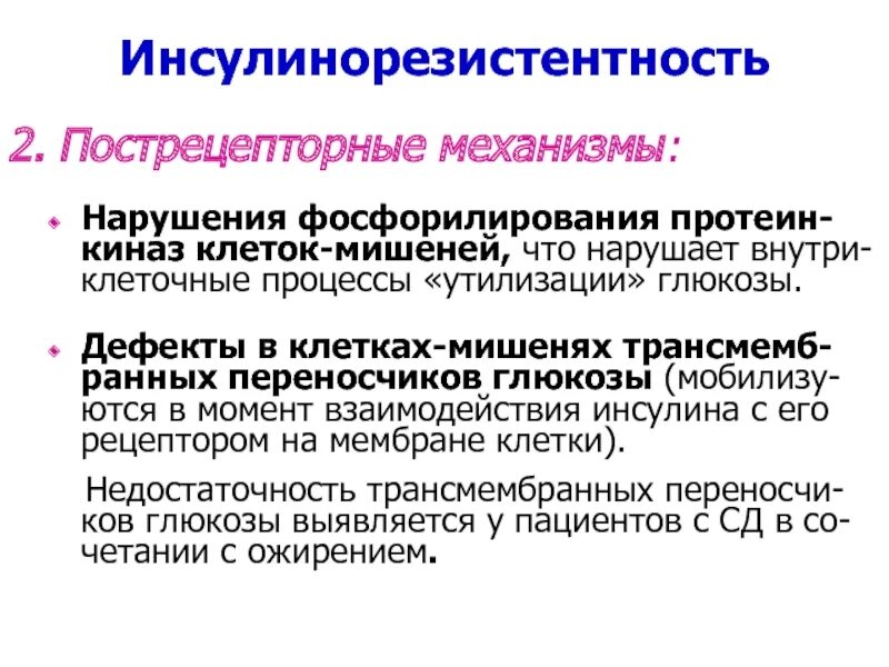 Как лечить инсулинорезистентность у женщин после 40. Инсулинорезистентность. биохимия инсулинорезистентности. инсулинорезистентность внешние признаки. симптомы инсулинорезистентности.