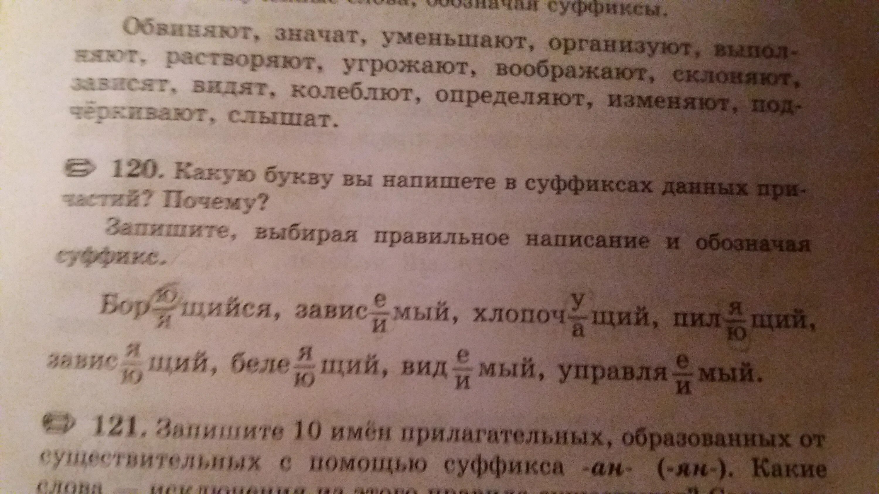 Вставить пропущенную гласную в суффиксах причастий. Какую букву вы напишите в суффиксах данных причастий. Суффиксы кратких страдательных причастий. Суффиксы страдательных причастий прошедшего времени.