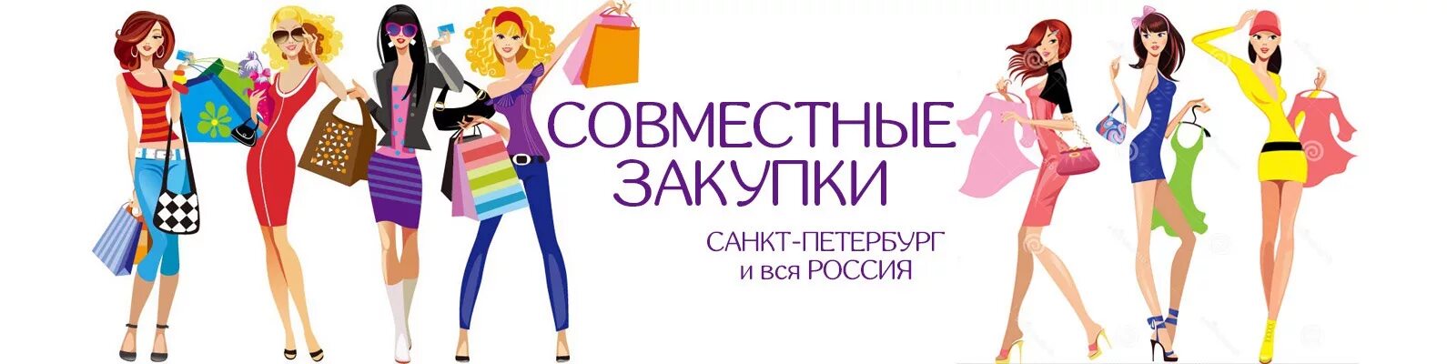 Совместные покупки санкт