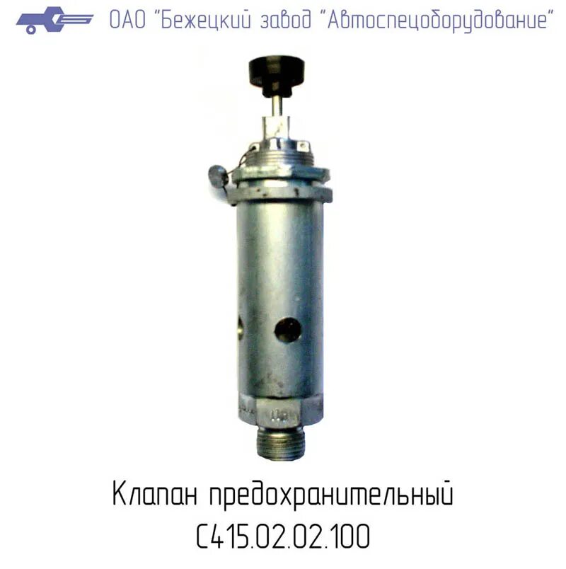 Status 415. Клапан предохранительный с415.02.02.100. клапан предохранительный с415м.01.01.200. клапан предохранительный с415м.02.02.100 резьба. клапан ресивера с415м.