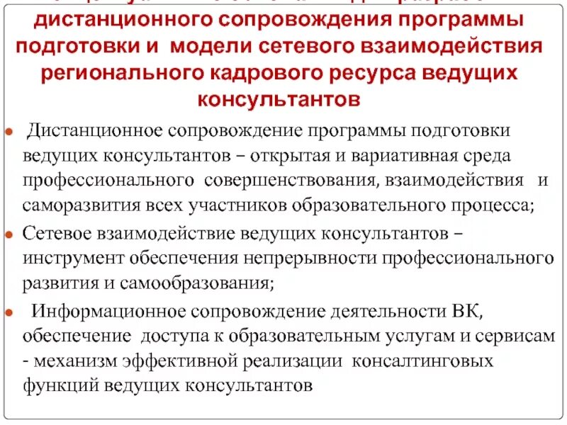 Конспект программы сопровождения оформление. Этапы разработки программы лояльности. Программа сопровождения. Последовательность разработки программы сопровождения. Этапы модификации программного обеспечения на этапе сопровождения.