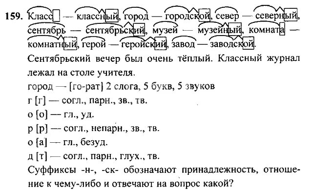 Готовые ответы по русскому 5