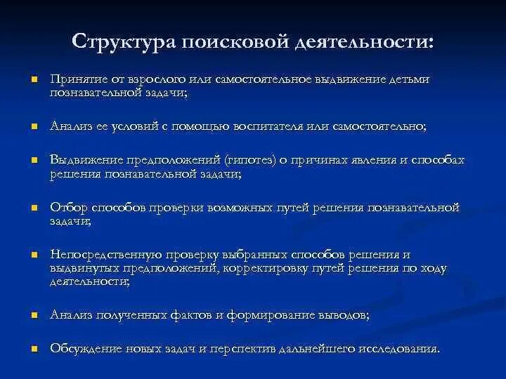 Этапы поисковой деятельности. Структура поисково деятельности. Структура познавательной задачи. Структура поисково исследовательской деятельности. Поисковая деятельность.