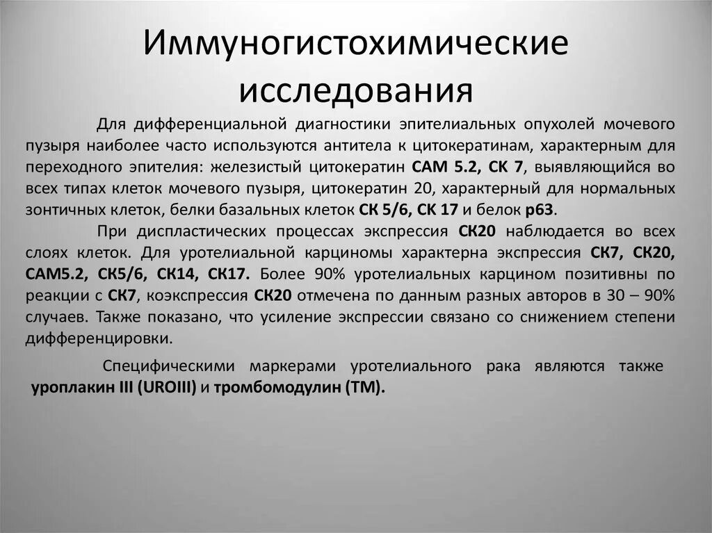 Иммуногистохимическое исследование. Иммуногистохимические методы исследования. Иммуногистохимический анализ. Анализ ИГХ Результаты.