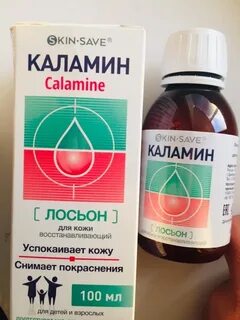 Каламин скинэйва лосьон