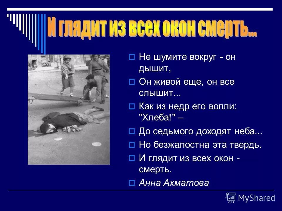 Берггольц 125 блокадных грамм стих. Не шумите вокруг он дышит а живет еще он все слышит стих. Не шутите вокруг он дышит. Как из недр его вопли хлеба. 125 блокадных грамм рисунок.