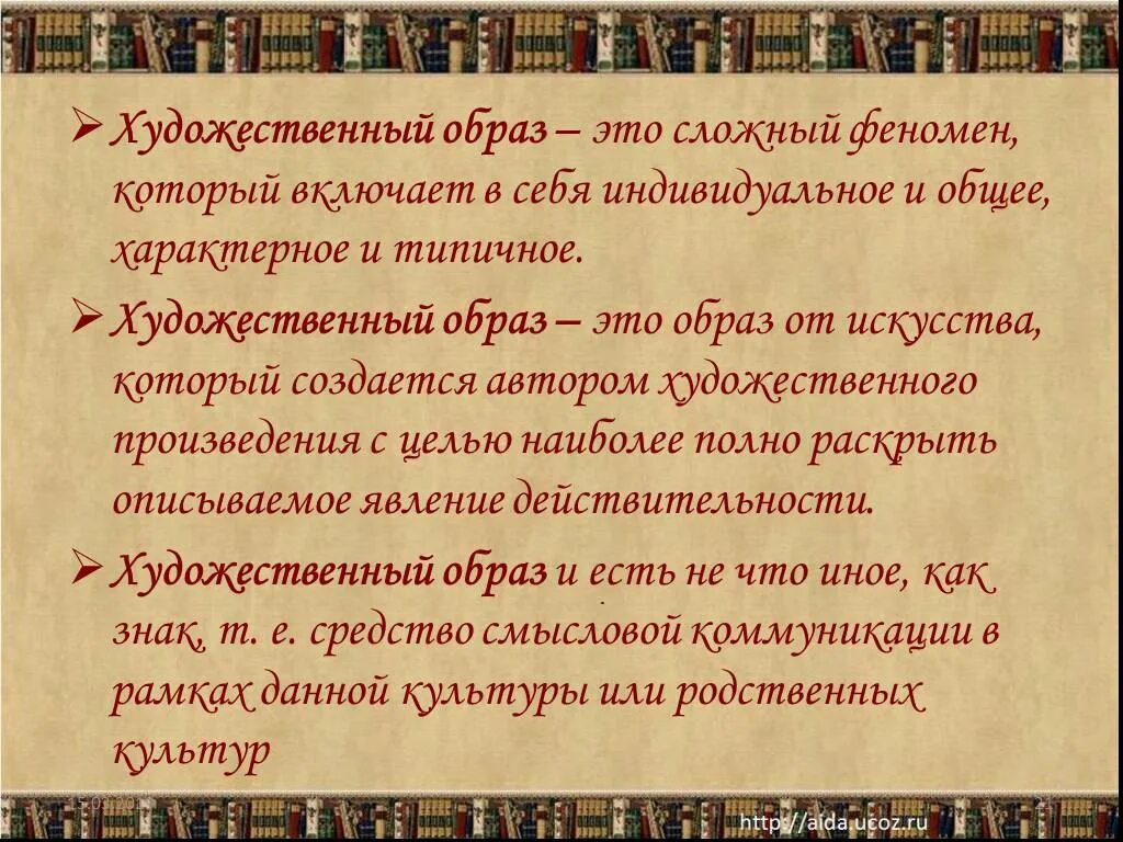 Образ произведения. Художественный образ в литературе. Художественный образ в лите. Образ в литературе это. Худ образ это в литературе.