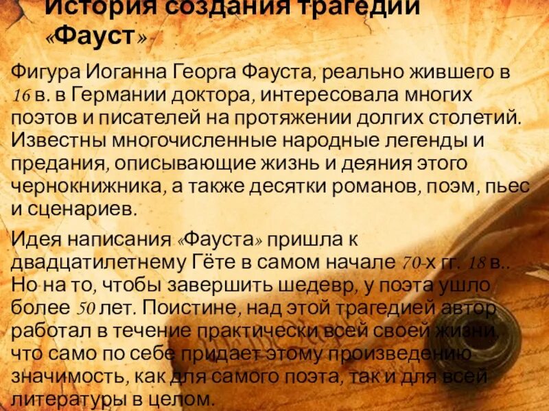 Фауст очень кратко. Фауст очень кратко