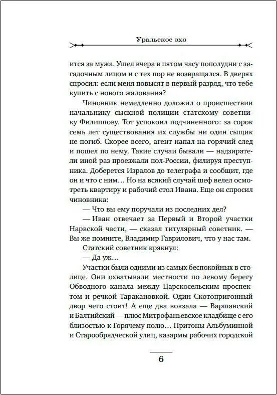 Эхо кратчайшее содержание. Эхо кратчайшее содержание