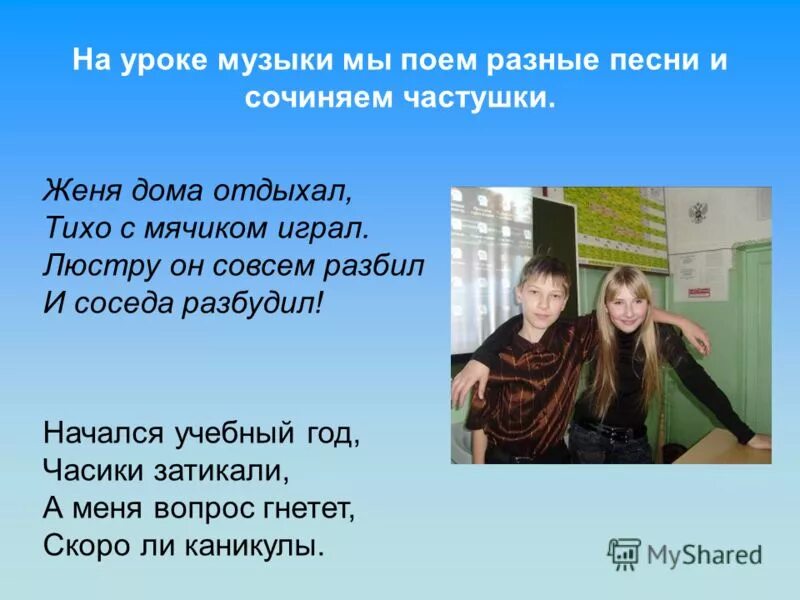 как сочинить частушку. рамки русские народные. сочинить частушки о себе своих друзьях своем классе. русские народныечастушк. женя сочинила а частушек.