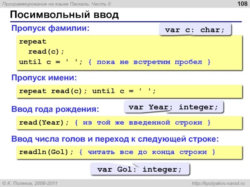 Строки в Паскале. Считывание строки в Паскале. Ввод строки Паскаль. Посимвольное считывание строки в Паскале. Операторы строк паскаль