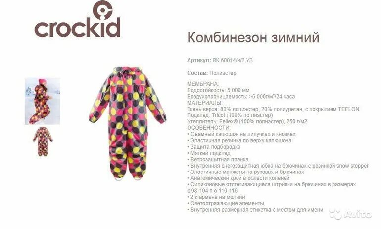 Крокид размерная сетка. Размерная сетка комбинезона зимнего крокид 92-98. комбинезон crockid зима 92-98 размерная сетка. размерная сетка комбинезонов крокид зима размерная. зимний комбинезон крокид размерная сетка.