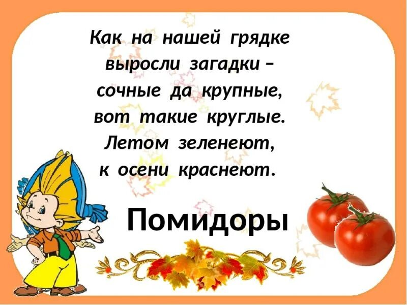 Презентация загадка 1 класс. Загадки презентация. презентация на тему загадки. как на нашей грядке выросли загадки сочные. загадки для детей презентация.