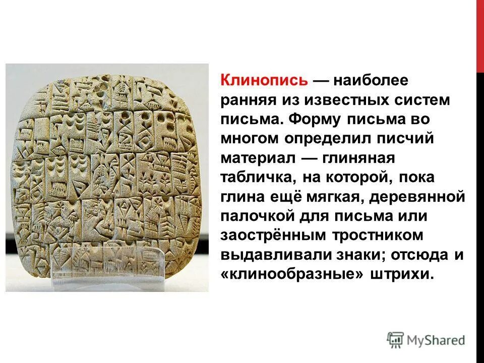 Фетишизм религия. Фрески кносского дворца собиратель цветов. Письменность шумеров клинопись. Из самых ранних является. Черный камень латинский язык.