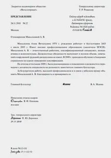 Образец служебная записка юбилей