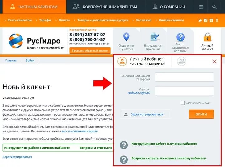 Https client app ru. Красноярскэнергосбыт личный кабинет. Энергосбыт Красноярск личный кабинет. РУСГИДРО личный кабинет. Энергосбыт Красноярск.