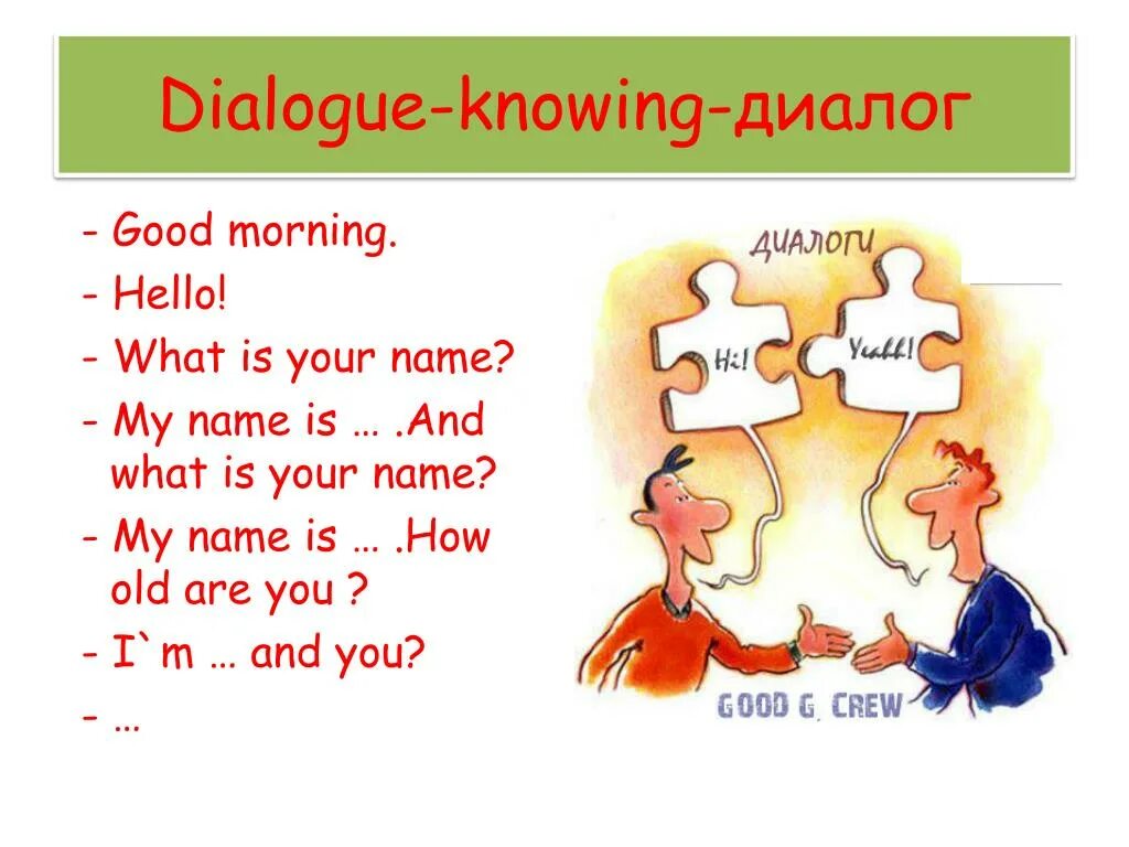 диалоги на английском для начинающих. диалог на английском. диалог английский язык 3 класс. составление диалога по английскому языку. диалог английский язык 3 класс.