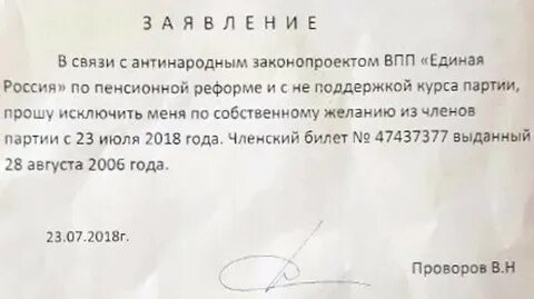 Исключение из партии