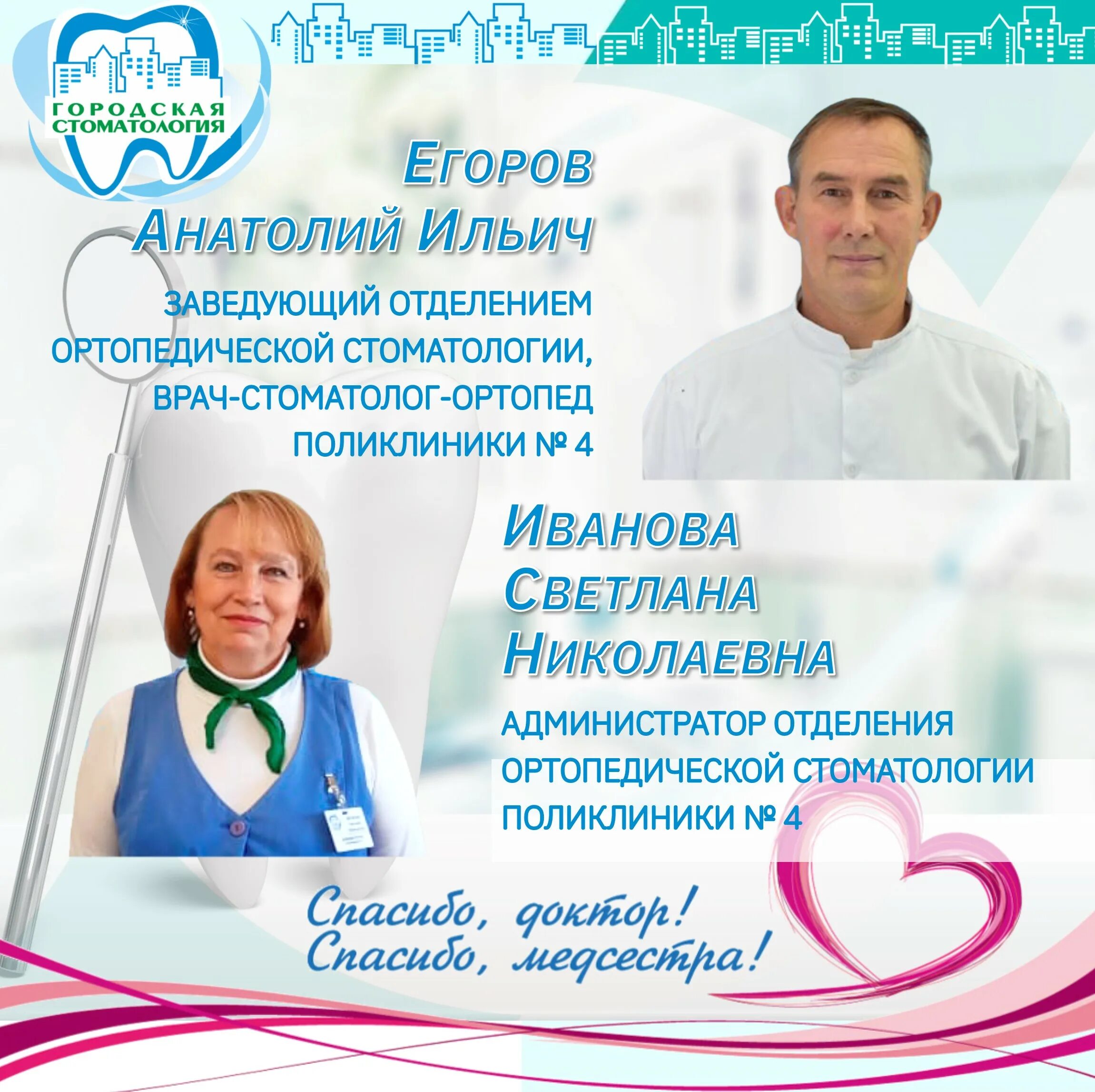 Врачи стоматологической поликлиники 5. Городская стоматология. Муниципальная стоматология. Городская Артемовская стоматология. Городская стоматология Свободный.