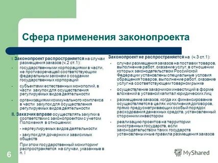 Применение законопроекта