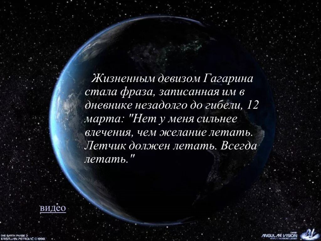 Фраза земля