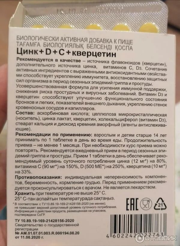 Селен можно пить с цинком. Цинк селен кверцетин Эвалар. Витамин цинк д3 с кверцетин. Эвалар витамины цинк д с кверцетин. Д3 цинк селен кверцетин.