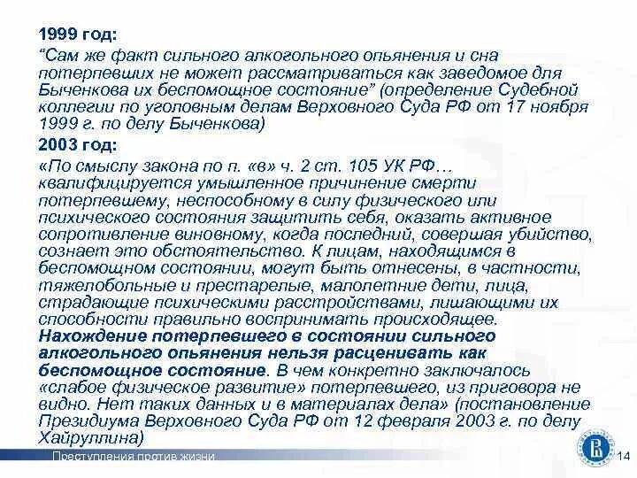 110 ук рк. Ст 105 УК РФ Ч 3 ст 30. Беспомощное состояние УК РФ. 110 УК РФ. Статья 110 УК РФ.