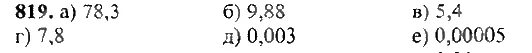 Математика 6 класс Никольский номер 819. Математика 6 класс Никольский 819 номер в столбик. Математика 6 класс Никольский номер 827. Никольский 341 математика 6