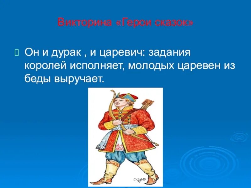 Задание царевича