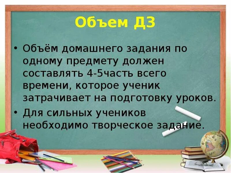 Имеет ли учитель задавать дз на каникулы. Домашнее задание. Домашнее задание для презентации. Тема урока домашнее задание. Презентация на тему домашнее задание.