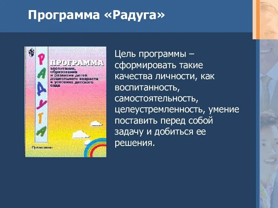 Задачи программы радуга. Цель программы радуга. программа радуга. программа радуга в доу цели и задачи.