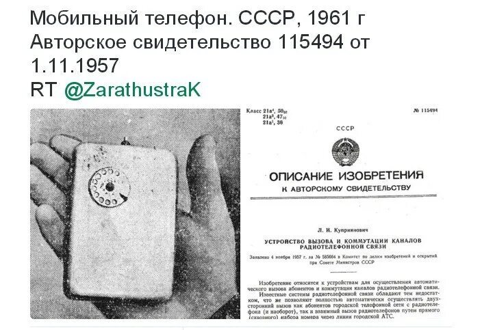 Первый Советский мобильный телефон 1957. Первый сотовый телефон в СССР. Изобретатель сотового телефона в СССР. Советский сотовый телефон