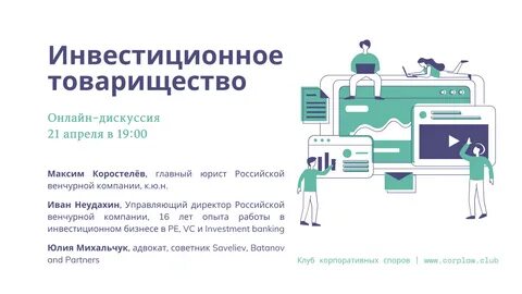Инвестиционные фонды инвестиционные товарищества