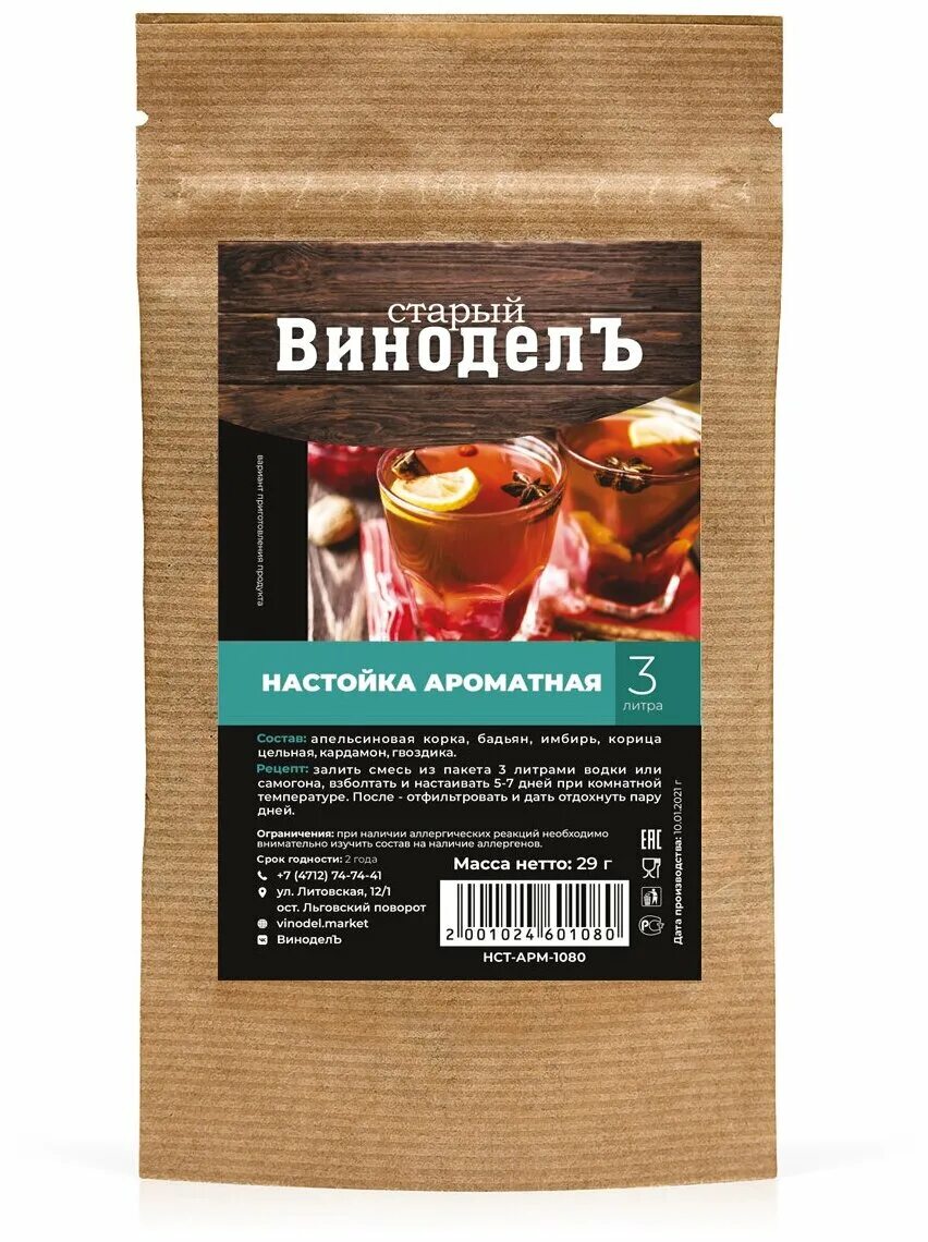 Настойка ароматная. Смесь для настойки ароматная. Настойка ароматная состав. Набор настоек ароматная. Настойка ароматная волшебное дерево.